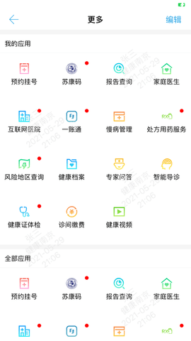 健康南京 (6)