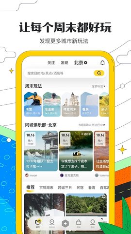 马蜂窝app2023最新版本