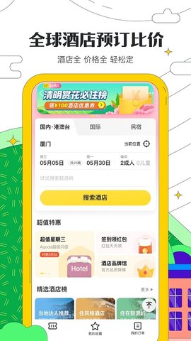 马蜂窝app2023最新版本