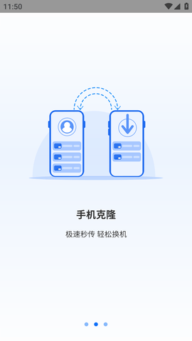 互传换机专家APP最新版本2023