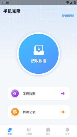 互传换机专家APP最新版本2023