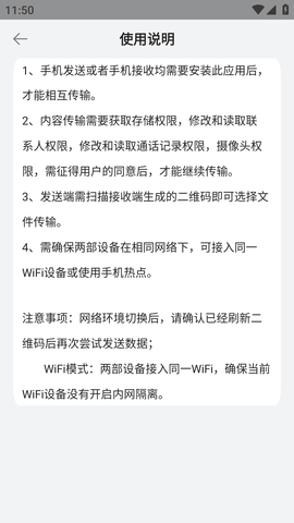 互传换机专家APP最新版本2023