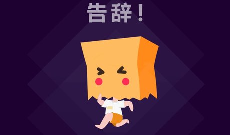 社恐快逃(模拟对话)破解版