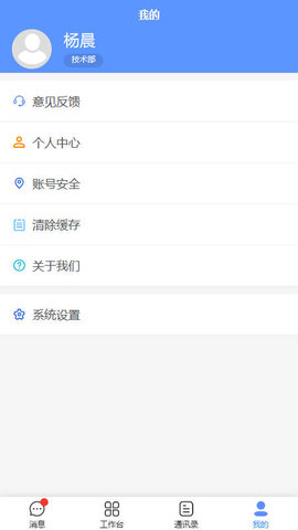 两个字节协同办公App