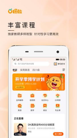 橙啦考研