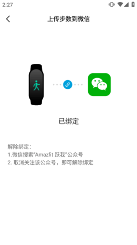 zepp life官方版