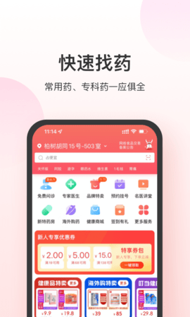 叮当快药网上商城App
