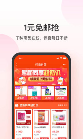 叮当快药网上商城App
