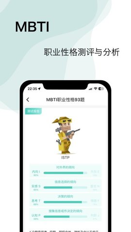 觅测(心理测试)安卓版
