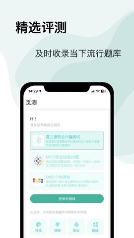 觅测(心理测试)安卓版