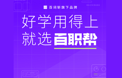 百职帮2023最新版