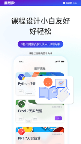 百职帮2023最新版