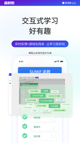 百职帮2023最新版