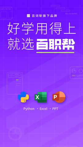 百职帮2023最新版