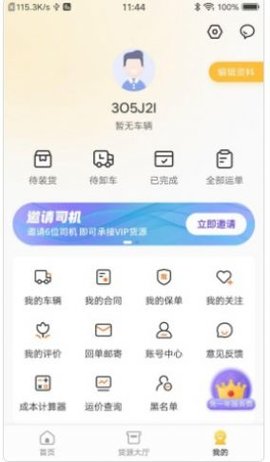 配货宝司机App官方版