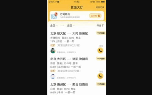 配货宝司机App官方版