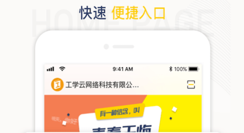 工学云学生端
