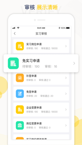 工学云学生端