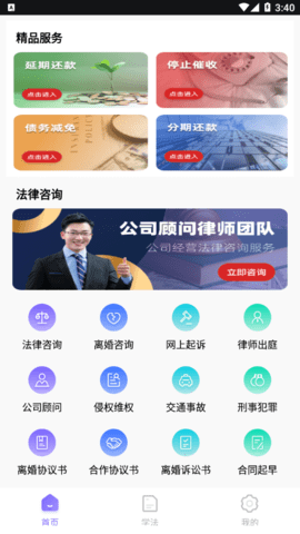 八九法律咨询安卓版