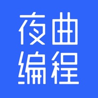 夜曲编程2023最新版