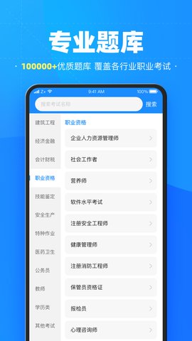 考试宝安卓版