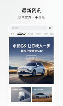 小鹏汽车远程智控APP