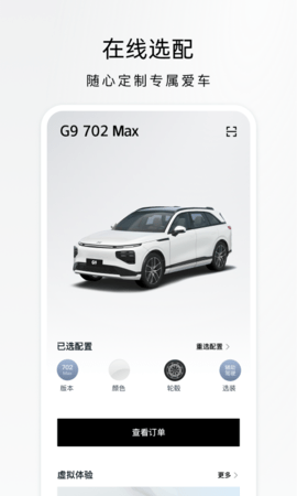 小鹏汽车远程智控APP
