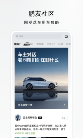 小鹏汽车远程智控APP