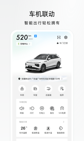 小鹏汽车远程智控APP