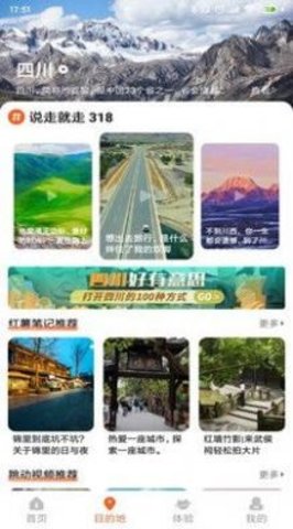 欢萌旅行App