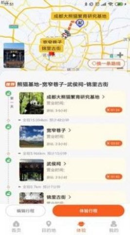 欢萌旅行App最新版