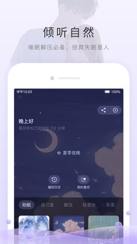 猫耳FM安卓版