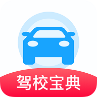 驾校驾照一点通2023最新版