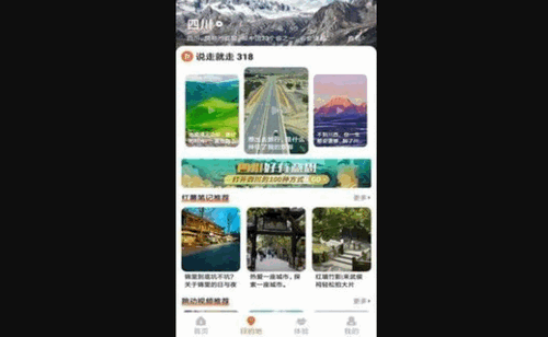 欢萌旅行App最新版