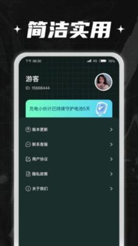 充电小伙计安卓版