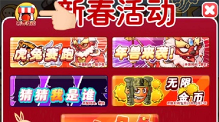 别惹农夫年兽皮肤怎么解锁 年兽隐藏皮肤解锁方法