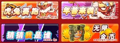 别惹农夫年兽皮肤怎么解锁 年兽隐藏皮肤解锁方法