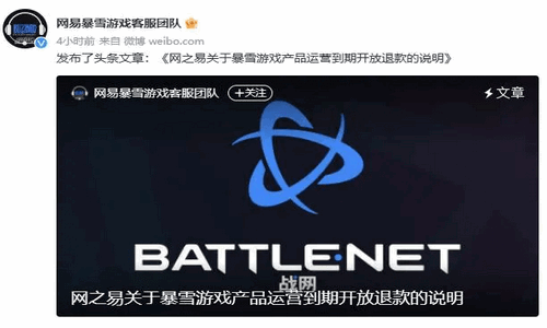 暴雪国服游戏停服退款通道 暴雪游戏退款流程