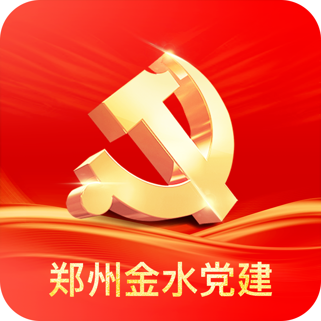 金水智慧党建App最新版