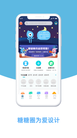 糖糖圈免费版