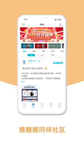 糖糖圈免费版