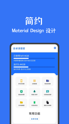安卓清理君专业版