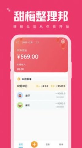 甜梅整理邦App最新版