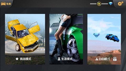 车祸模拟器破解版