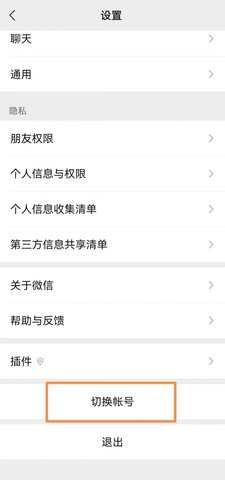 微信手机号如何注册两账号 微信手机号注册两账号操作步骤