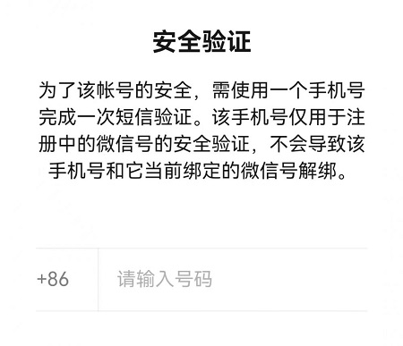 微信手机号如何注册两账号 微信手机号注册两账号操作步骤