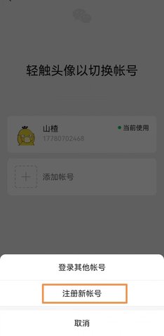微信手机号如何注册两账号 微信手机号注册两账号操作步骤