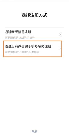微信手机号如何注册两账号 微信手机号注册两账号操作步骤