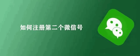 微信两个号绑定一个手机号,一个登不上去解决方法教程