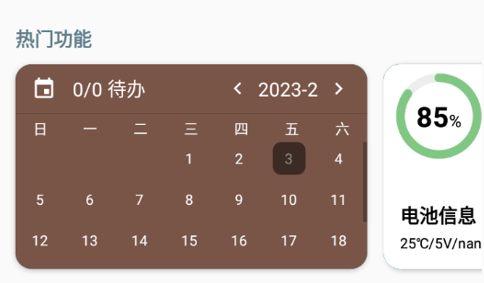 会话微件去更新版